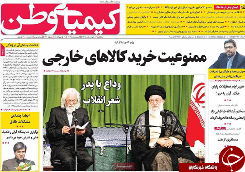 صفحه نخست روزنامه های استان&zwnj; اصفهان یکشنبه 23 خرداد