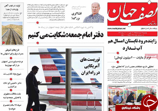 صفحه نخست روزنامه های استان&zwnj; اصفهان یکشنبه 23 خرداد