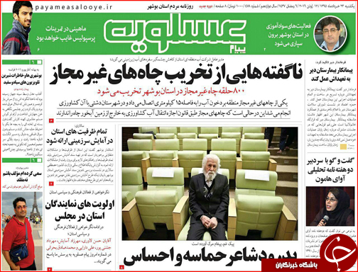 صفحه نخست روزنامه استان&zwnj;ها یکشنبه 23 خرداد ماه