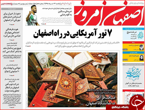 صفحه نخست روزنامه استان&zwnj;ها یکشنبه 23 خرداد ماه