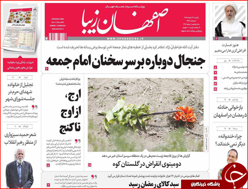 صفحه نخست روزنامه استان&zwnj;ها یکشنبه 23 خرداد ماه