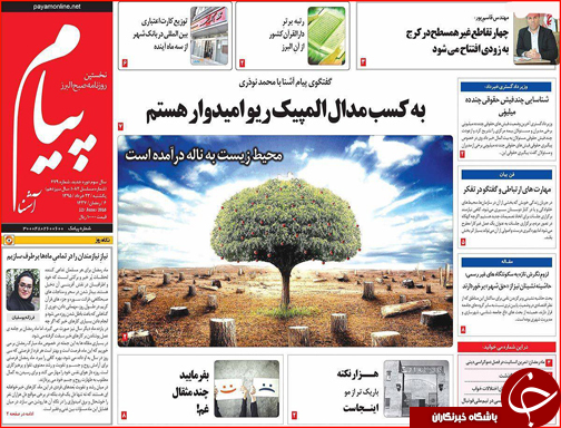 صفحه نخست روزنامه استان&zwnj;ها یکشنبه 23 خرداد ماه