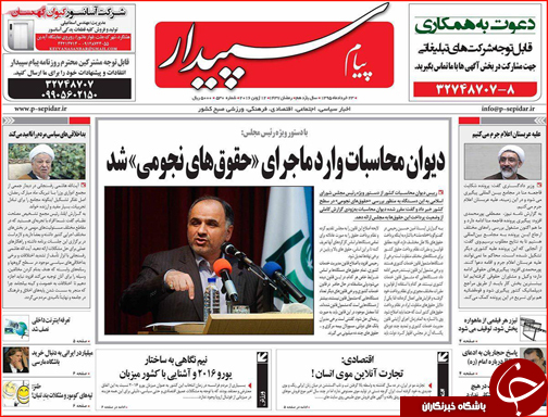 صفحه نخست روزنامه استان&zwnj;ها یکشنبه 23 خرداد ماه