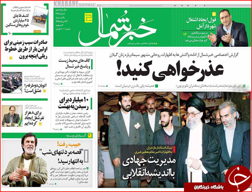 صفحه نخست روزنامه استان&zwnj;ها یکشنبه 23 خرداد ماه
