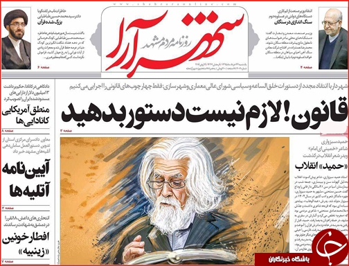 صفحه نخست روزنامه استان&zwnj;ها یکشنبه 23 خرداد ماه