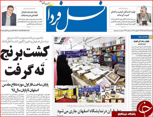صفحه نخست روزنامه استان&zwnj;ها یکشنبه 23 خرداد ماه