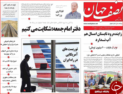 صفحه نخست روزنامه استان&zwnj;ها یکشنبه 23 خرداد ماه