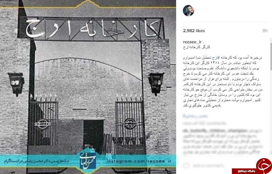 خاطره محسن رضایی وقتی کارگر کارخانه ارج بود+اینستاپست