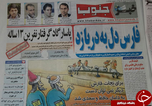 صفحه نخست روزنامه های استان&zwnj; فارس یکشنبه 23 خرداد