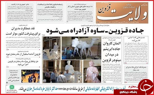 صفحه نخست روزنامه استان قزوین یکشنبه 23 خرداد ماه