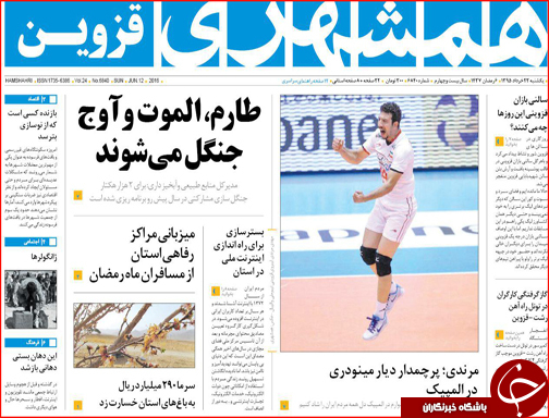 صفحه نخست روزنامه استان&zwnj;ها یکشنبه 23 خرداد ماه