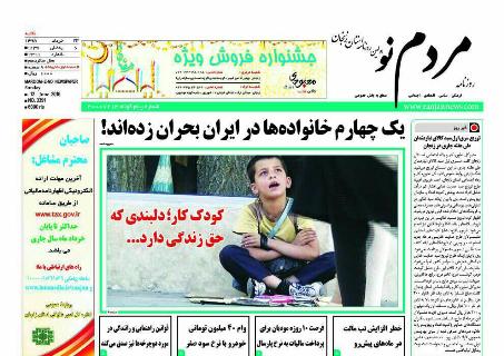 صفحه نخست روزنامه استان&zwnj; زنجان یکشنبه 23 خرداد ماه