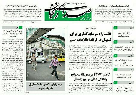 صفحه نخست روزنامه استان&zwnj; زنجان یکشنبه 23 خرداد ماه