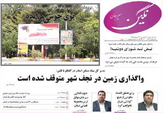صفحه نخست روزنامه های 23 خرداد