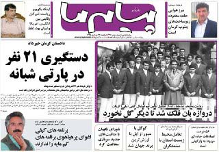 صفحه نخست روزنامه های 23 خرداد
