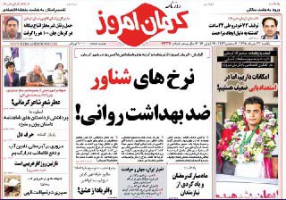 صفحه نخست روزنامه های 23 خرداد