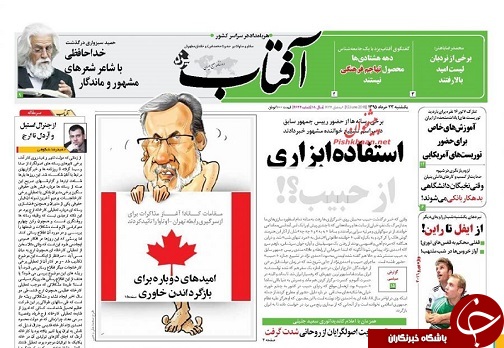 صفحه نخست روزنامه های استان یزد امروز  یکشنبه 23 خرداد ماه