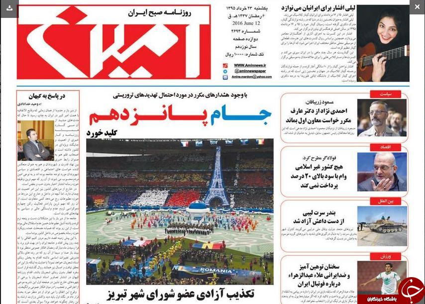 صفحه نخست روزنامه استان&zwnj;آذربایجان شرقی یکشنبه 23خرداد ماه