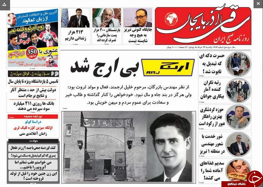 صفحه نخست روزنامه استان&zwnj;آذربایجان شرقی یکشنبه 23خرداد ماه