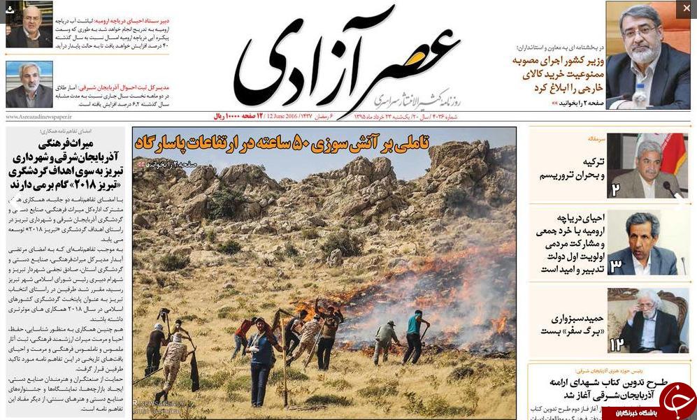 صفحه نخست روزنامه استان&zwnj;آذربایجان شرقی یکشنبه 23خرداد ماه
