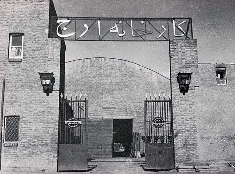 ارج و دولت////