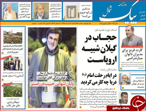 صفحه نخست روزنامه استان گلستان یکشنبه 23خرداد ماه