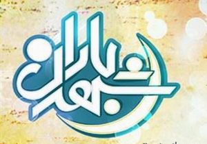 «شهر باران» پذیرای خانواده برزو ارجمند می‌شود
