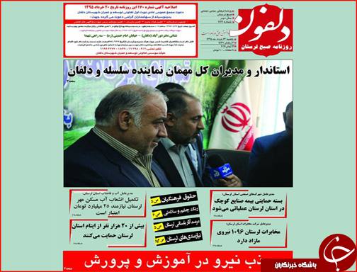 صفحه نخست روزنامه استان لرستان یکشنبه 23خرداد ماه