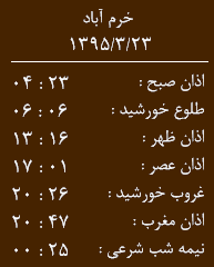 اوقات شرعی 23خرداد به افق خرم آباد
