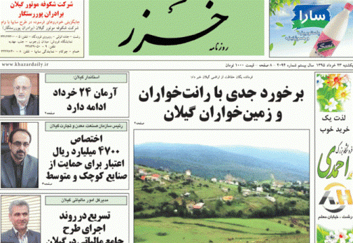 صفحه نخست روزنامه های امروز