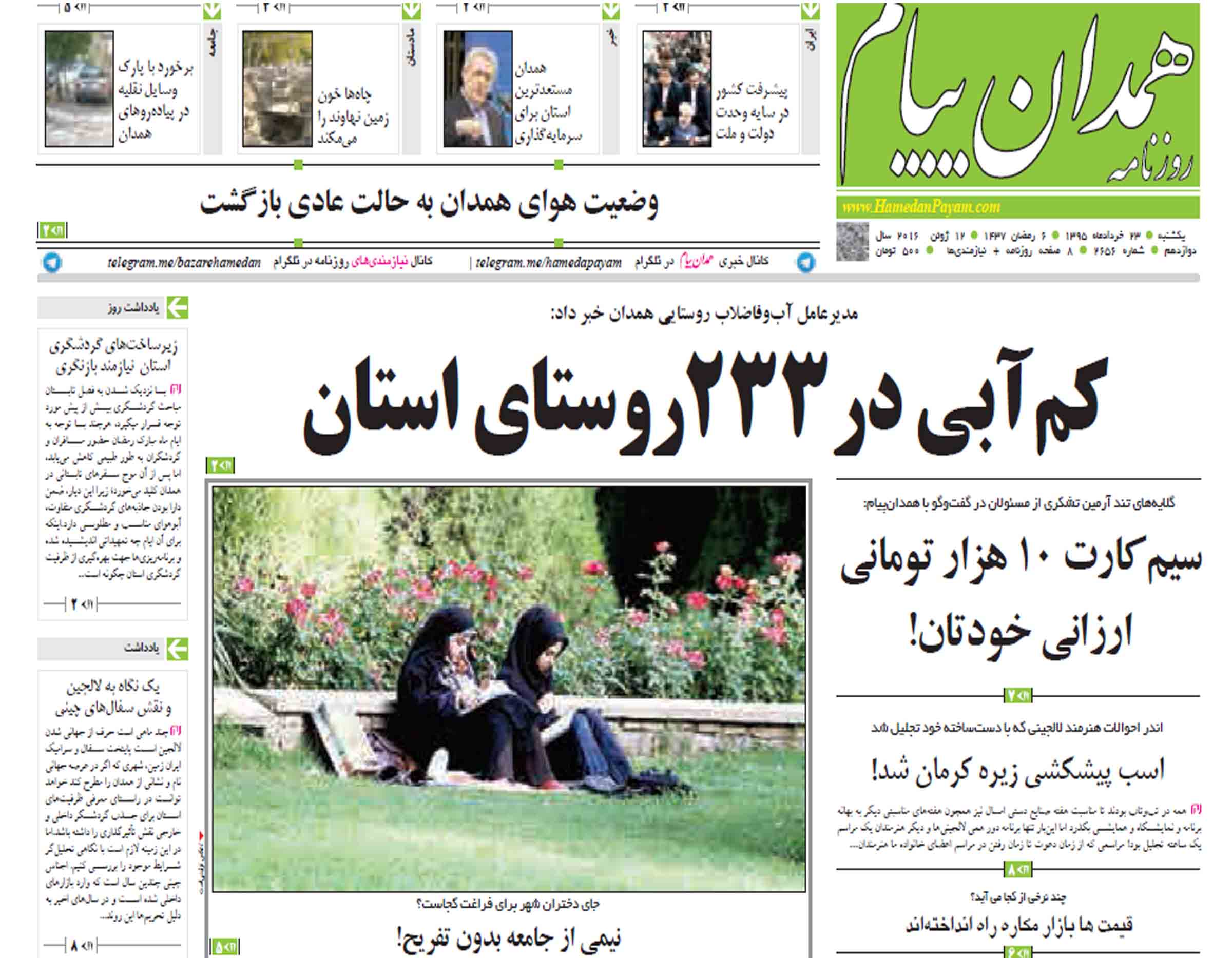 تیتر روزنامه های امروز 23 خرداد ماه استان همدان