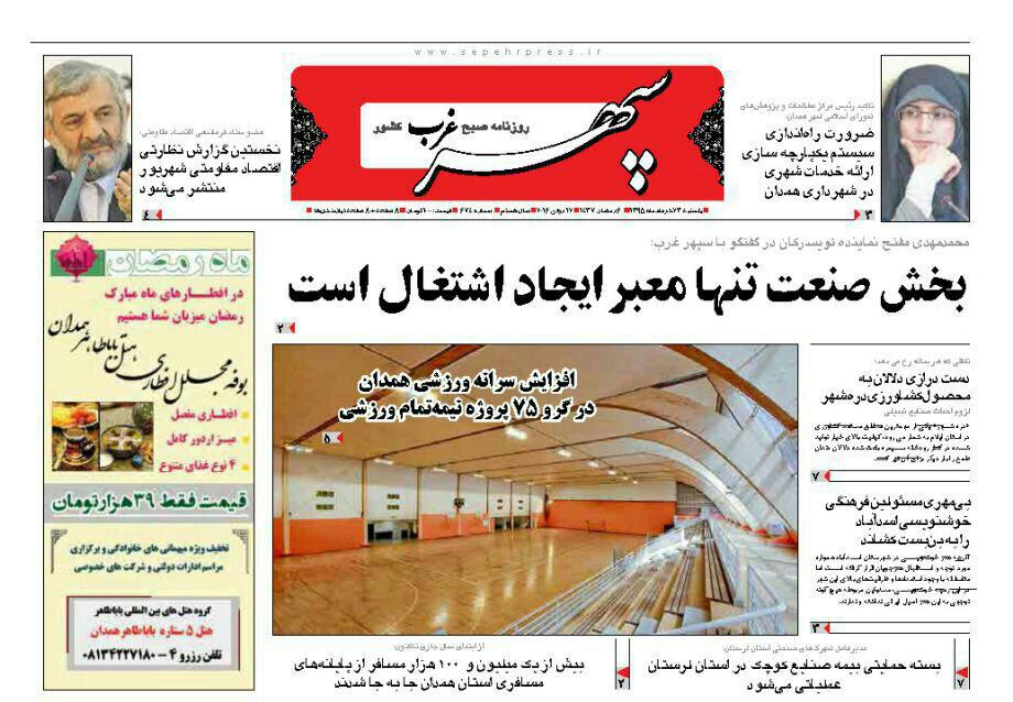 تیتر روزنامه های امروز 23 خرداد ماه استان همدان