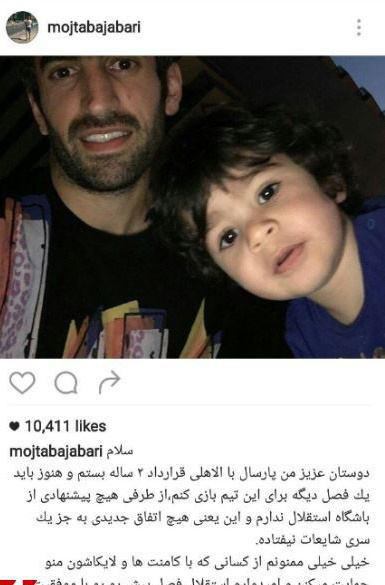 پیام مهم مجتبی جباری به هواداران استقلال