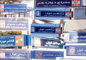 تصویب دو فوریت نام گذاری مکانی به نام حمید سبزواری