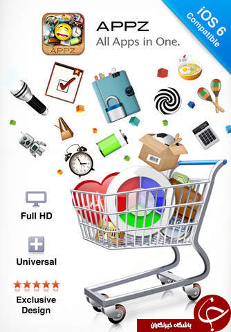 بیش از 50 نرم افزار را یکجا بر روی آیفون داشته باشید + آموزش