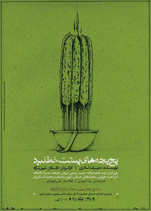 «پچ‌پچه‌های پشت خط نبرد»؛ نگاهی متفاوت به دفاع مقدس