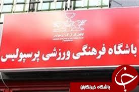واکنش سرخپوشان پایتخت نسبت به مبلغ قرارداد امیری