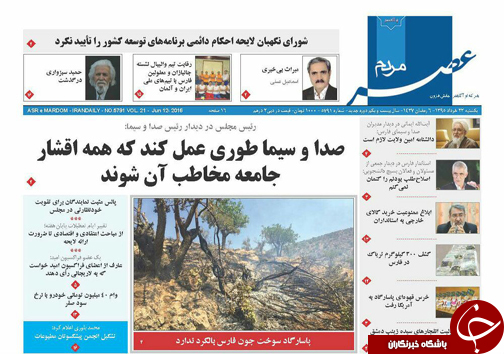 صفحه نخست روزنامه های استان&zwnj; فارس یکشنبه 23 خرداد