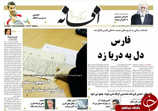 صفحه نخست روزنامه های استان&zwnj; فارس یکشنبه 23 خرداد