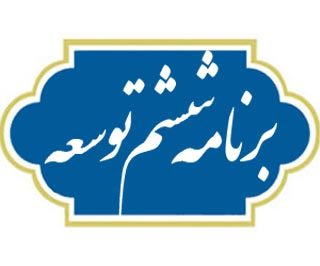 علت تعلل دولت برای ارائه  لایحه برنامه ششم توسعه چیست؟!