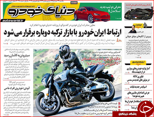 صفحه نخست روزنامه استان سیستان و بلوچستان یکشنبه 23 خرداد ماه