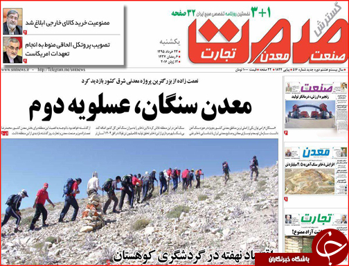 صفحه نخست روزنامه استان گلستان یکشنبه 23خرداد ماه
