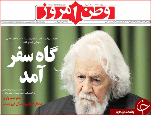 صفحه نخست روزنامه استان گلستان یکشنبه 23خرداد ماه