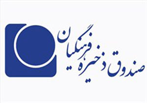 مشارکت‌های سودآور صندوق ذخیره فرهنگیان با شرکت‌های نفتی خارجی