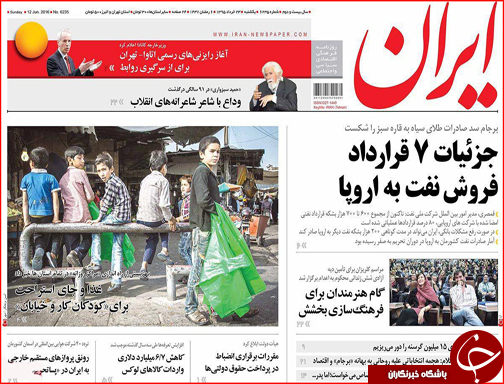 صفحه نخست روزنامه استان گلستان یکشنبه 23خرداد ماه