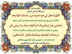 دعاى روز نهم ماه مبارک رمضان