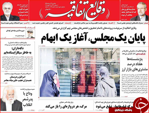 صفحه نخست روزنامه استان لرستان یکشنبه 23خرداد ماه