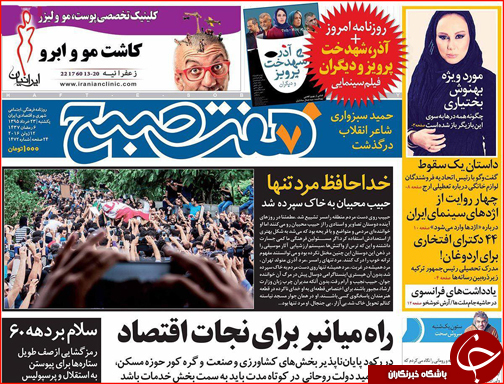 صفحه نخست روزنامه استان لرستان یکشنبه 23خرداد ماه