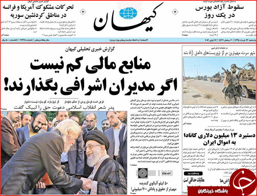 صفحه نخست روزنامه استان لرستان یکشنبه 23خرداد ماه