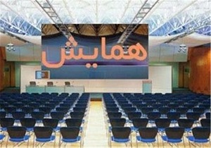 برگزاری همایش ملی "مریوان و توسعه گردشگری" در شهرستان مریوان